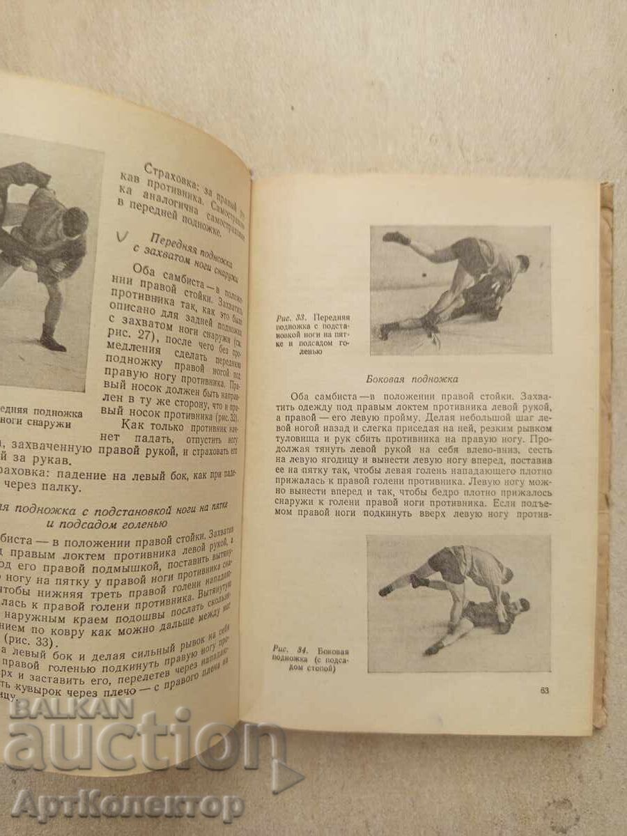 Аукцион Борьба самбо-А. Харлампиев борба