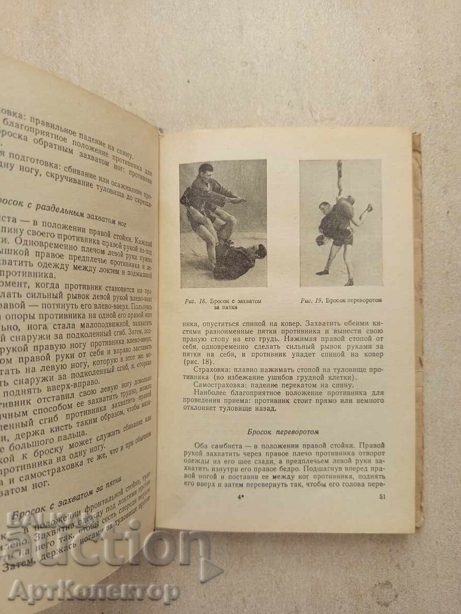 Доставка на Борьба самбо-А. Харлампиев борба