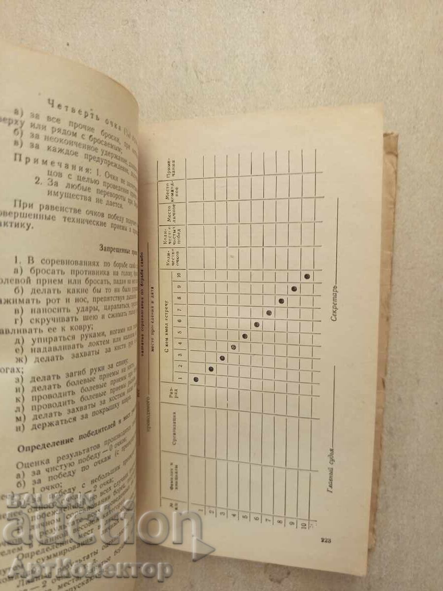 Борьба самбо-А. Харлампиев борба - 5