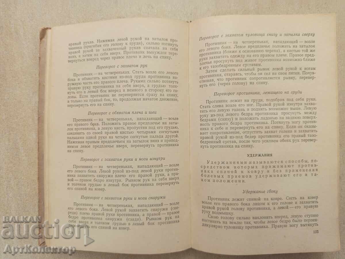 Борьба самбо-А. Харлампиев борба - 7