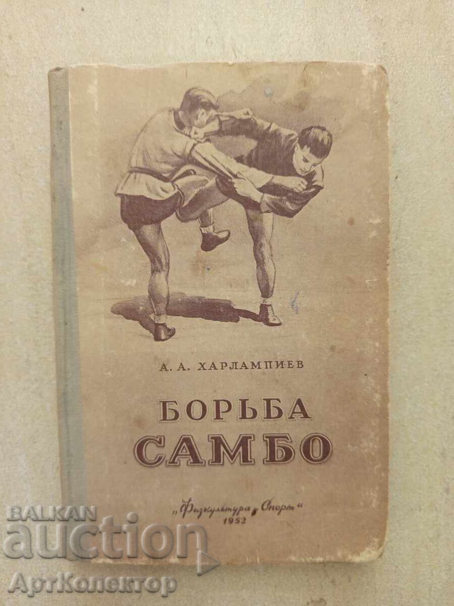 Борьба самбо-А. Харлампиев борба