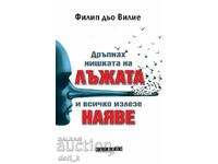 Am tras de firul minciunii și totul a ieșit la iveală