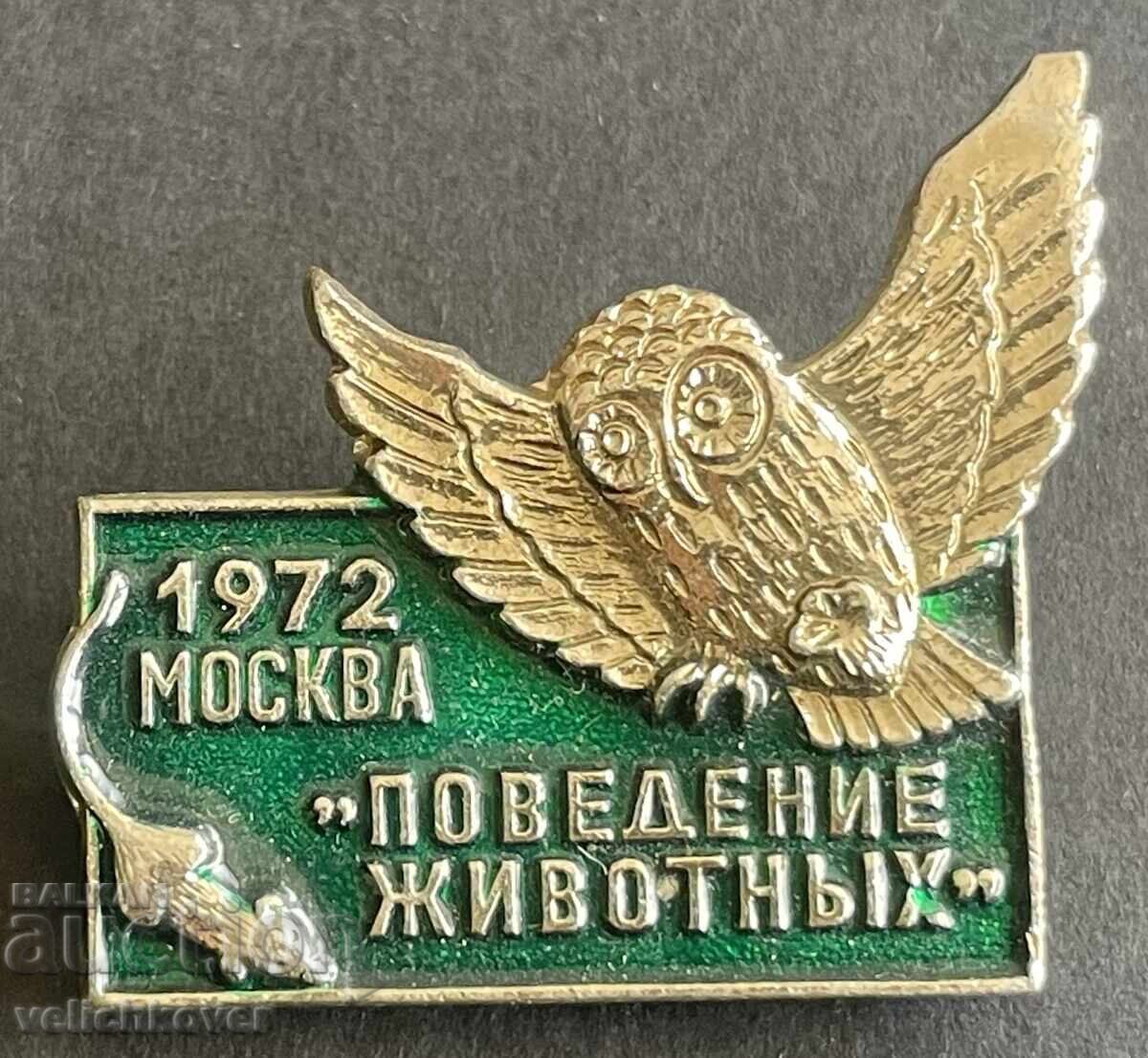 41318 SSSR σήμα παγκόσμιου συνεδρίου Συμπεριφορά των ζώων Μόσχα