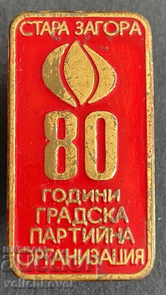 41321 Βουλγαρία 80γ Γκράντσκα Παρτίινα Οργκανιζάτσιγια Στάρα Ζαγόρα 41321 Βουλγαρία 80γ Γκράντσκα Παρτίινα Οργκανιζάτσιγια Στάρα Ζαγόρα