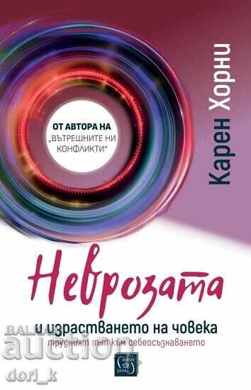 Νεύρωση και Ανάπτυξη του Ανθρώπου Νεύρωση και Ανάπτυξη του Ανθρώπου