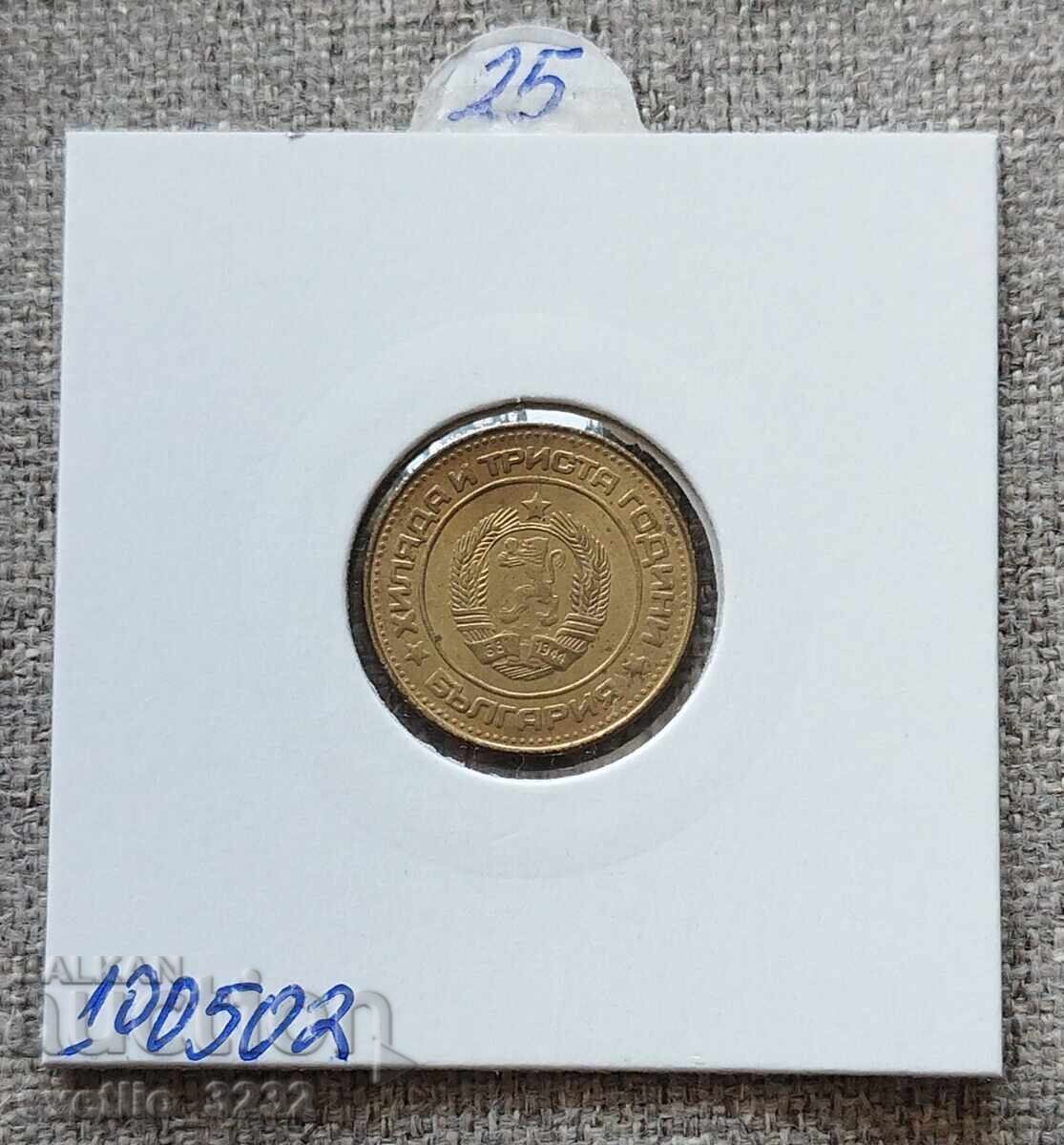 2 cents 1981 with price 25.00 BGN | € 12.78 2 cents 1981 with price 25.00 BGN | € 12.78