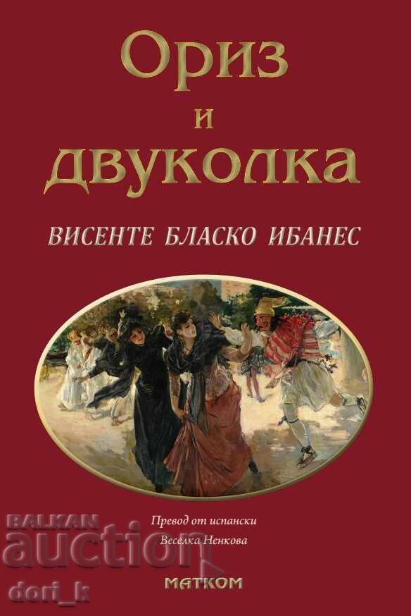 Orez și tricicletă + carte CADOU Orez și tricicletă + carte CADOU