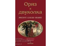 Orez și tricicletă + carte CADOU