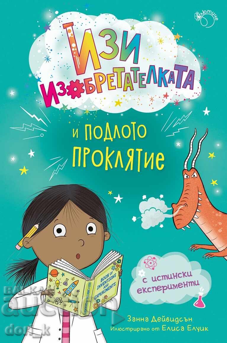 Η Εύκολη Εφευρέτρια και η Κατάρα του Κόλπου