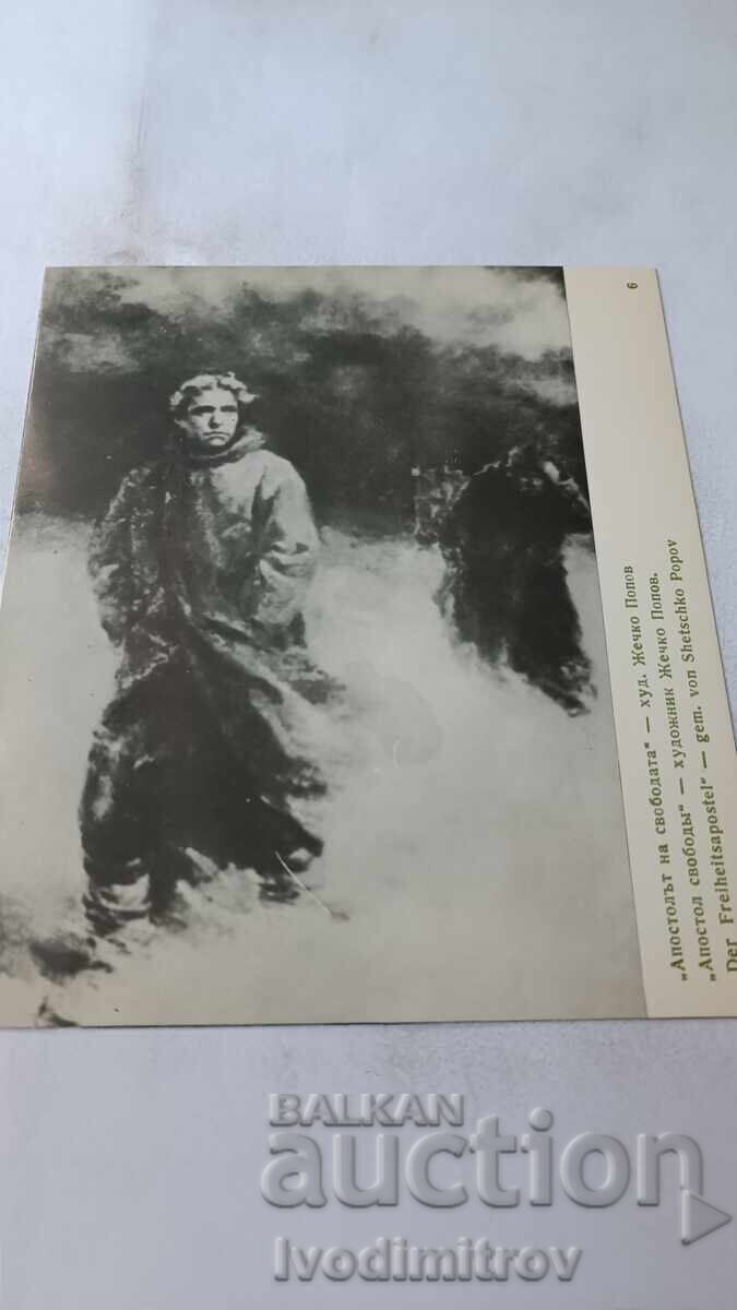 П К Жечко Попов - Апостолът на Свободата П К Жечко Попов - Апостолът на Свободата