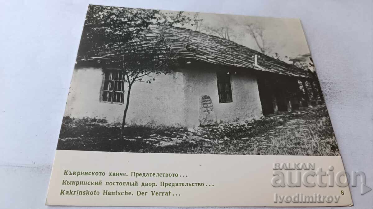 Ευχετήρια κάρτα Κάκρινσκο Χάντσε Η προδοσία