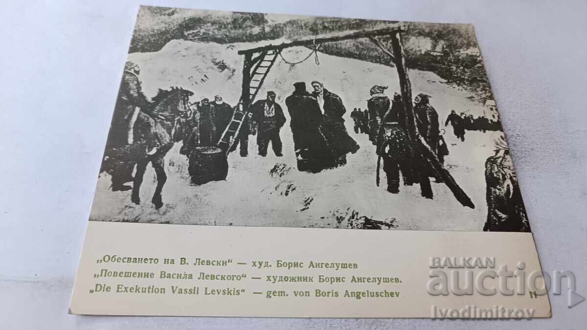 Π Κ Μπορίς Αγγελουσεφ Το Κρέμασμα του Βασίλ Λέφσκι Π Κ Μπορίς Αγγελουσεφ Το Κρέμασμα του Βασίλ Λέφσκι