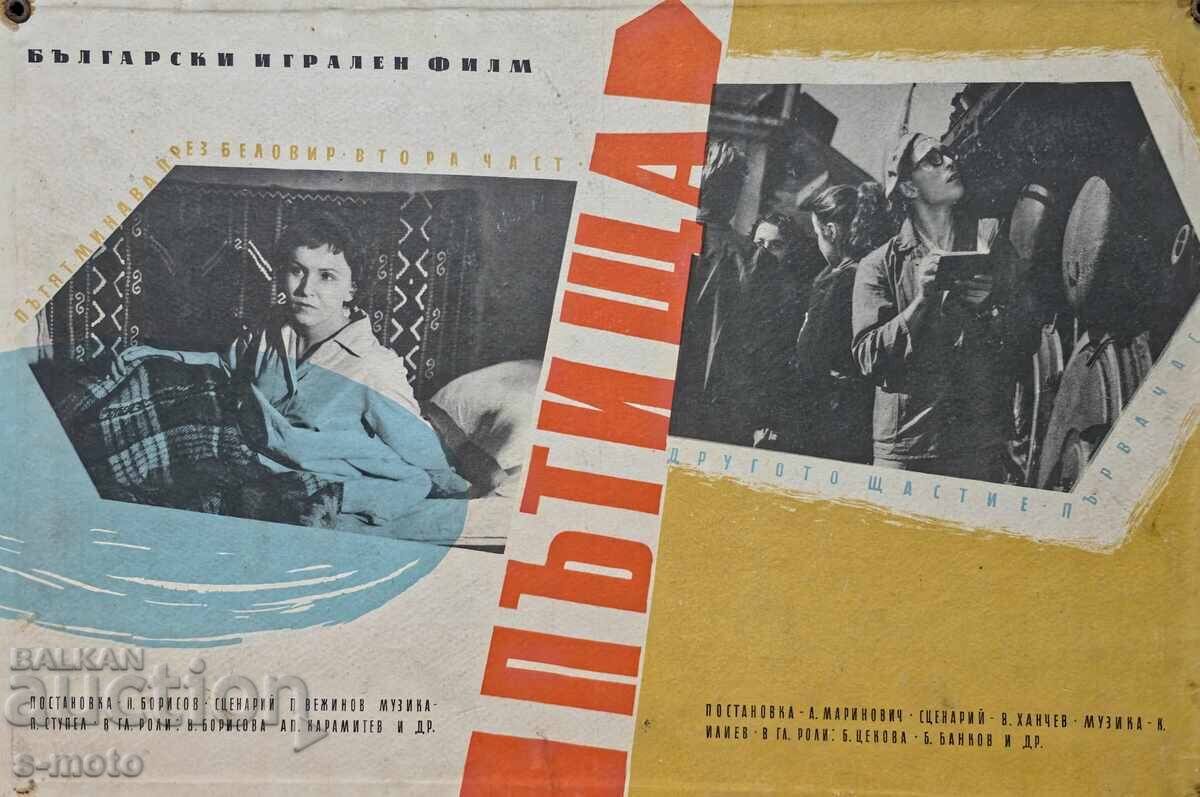 ''Ο δρόμος περνά από το Μπελοβίρ'' Αφίσα ταινίας 1960 με τιμή 180.00 BGN | € 92.03