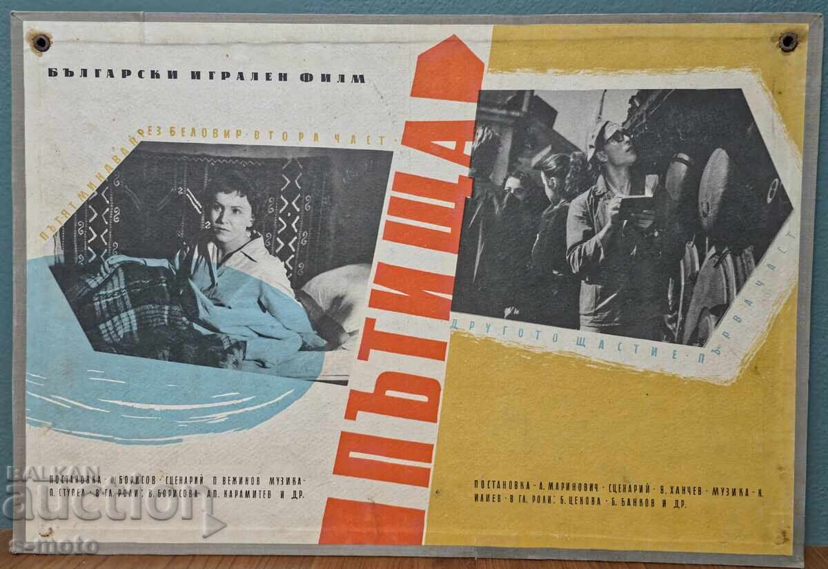 Δημοπρασία ''Ο δρόμος περνά από το Μπελοβίρ'' Αφίσα ταινίας 1960