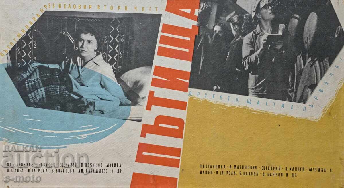 Παράδοση ''Ο δρόμος περνά από το Μπελοβίρ'' Αφίσα ταινίας 1960