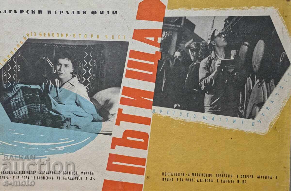 ''Ο δρόμος περνά από το Μπελοβίρ'' Αφίσα ταινίας 1960 - 5