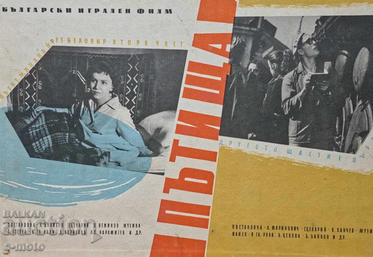 ''Ο δρόμος περνά από το Μπελοβίρ'' Αφίσα ταινίας 1960 - 6