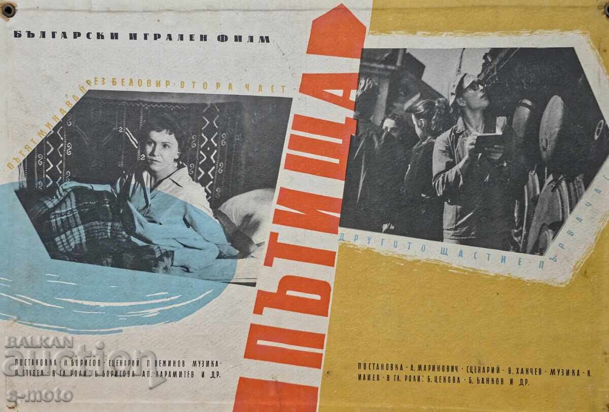 ''Ο δρόμος περνά από το Μπελοβίρ'' Αφίσα ταινίας 1960