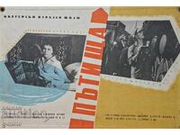 ''Drumul trece prin Belovir'' Afiș de film 1960