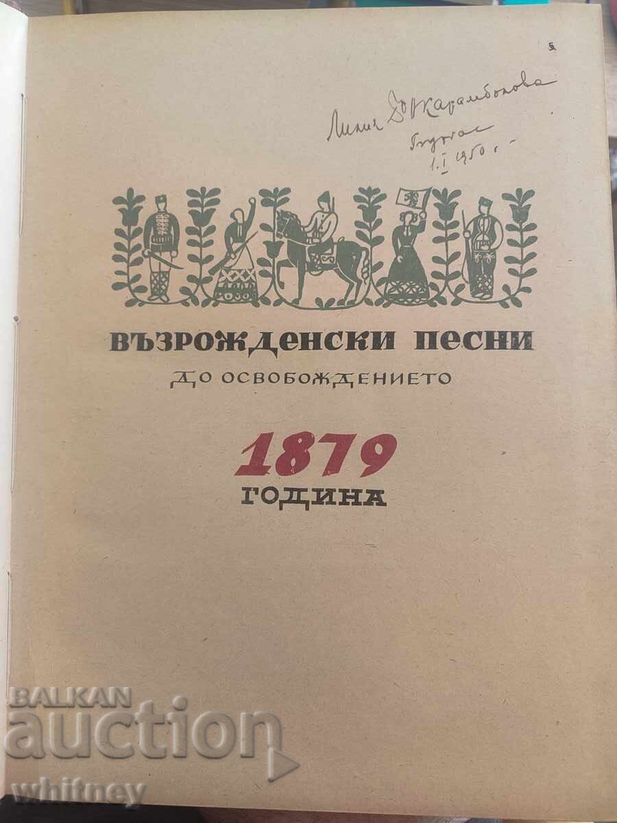 Δημοπρασία 100 χρόνια Βουλγάρικο Πάλη Τραγούδι Δημοπρασία 100 χρόνια Βουλγάρικο Πάλη Τραγούδι