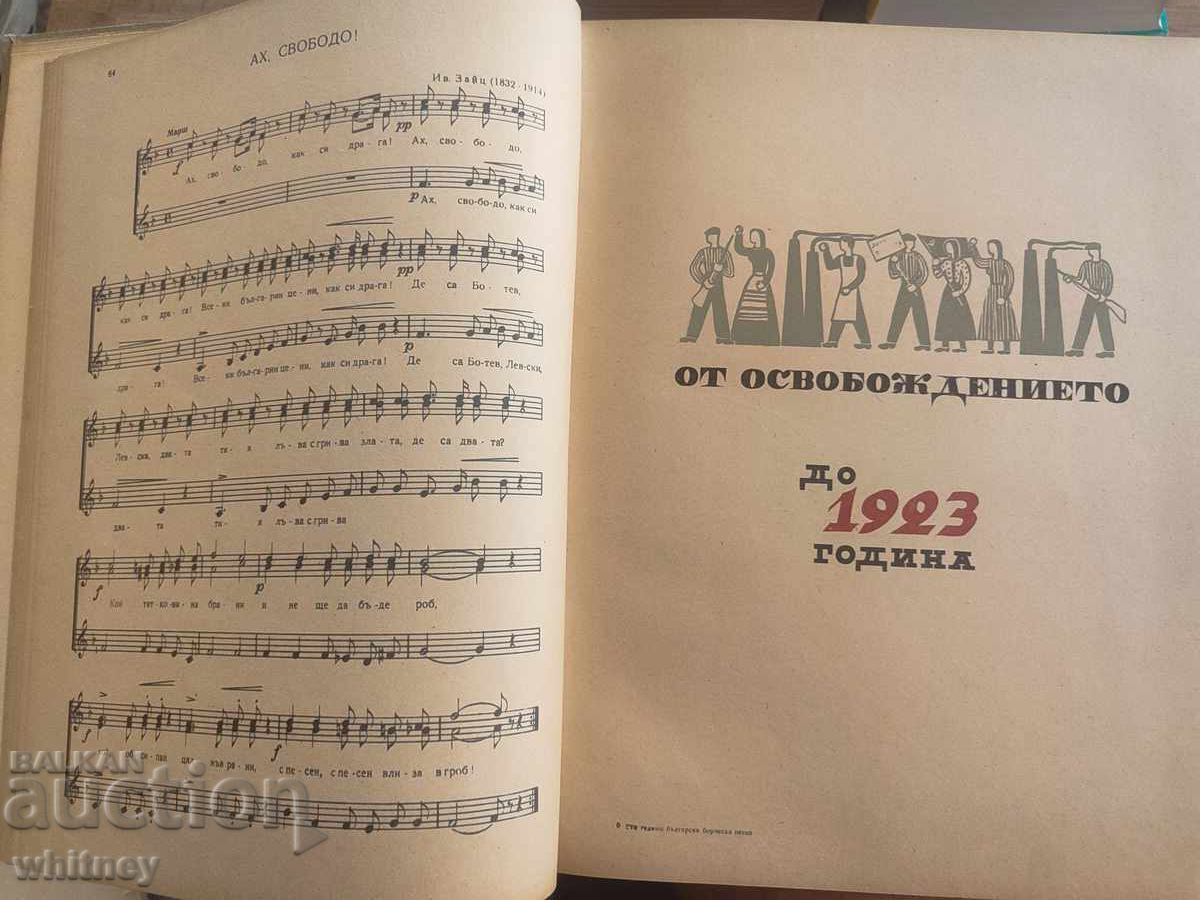 100 χρόνια Βουλγάρικο Πάλη Τραγούδι - 5 100 χρόνια Βουλγάρικο Πάλη Τραγούδι - 5