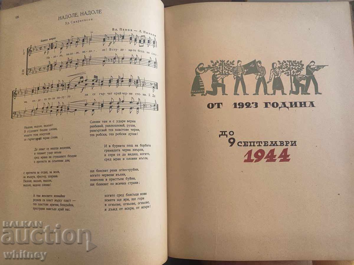 100 χρόνια Βουλγάρικο Πάλη Τραγούδι - 6 100 χρόνια Βουλγάρικο Πάλη Τραγούδι - 6