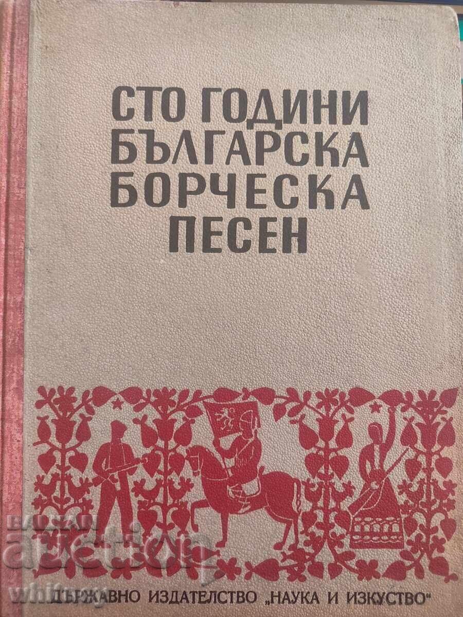 100 χρόνια Βουλγάρικο Πάλη Τραγούδι 100 χρόνια Βουλγάρικο Πάλη Τραγούδι