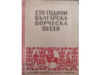 100 Years of Bulgarian Wrestling Song