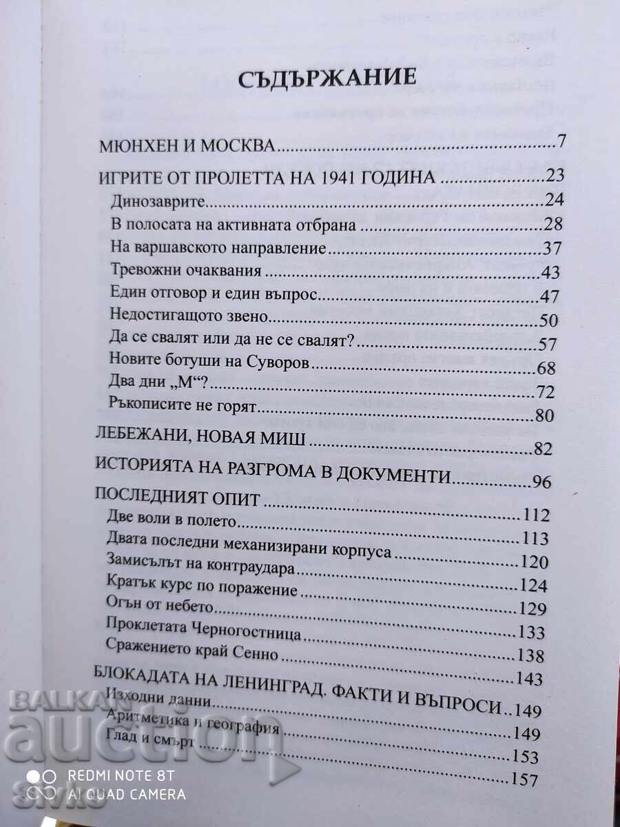 Πώς η Σοβιετική Ένωση κέρδισε στον πόλεμο, Μαρκ Σολόνιν - S με τιμή 4.99 BGN | € 2.55