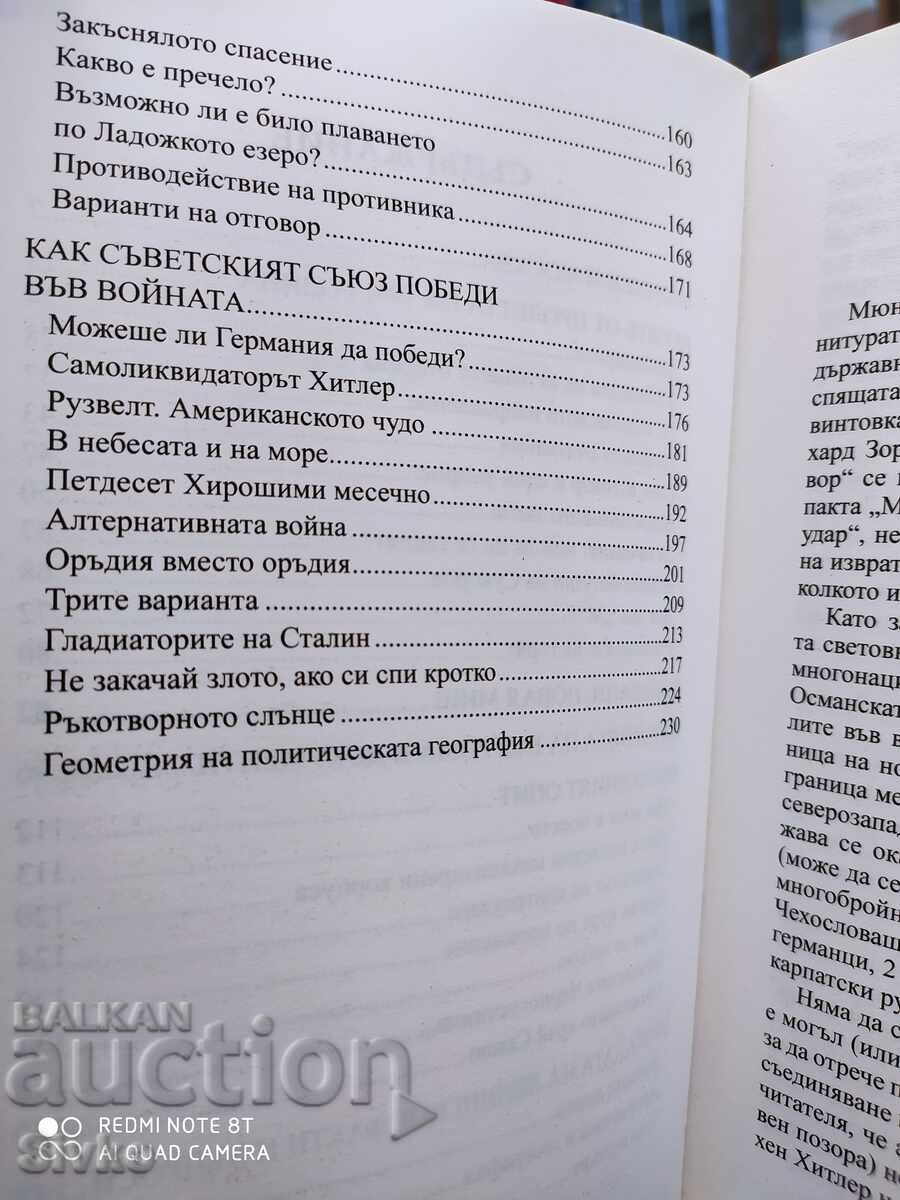 Δημοπρασία Πώς η Σοβιετική Ένωση κέρδισε στον πόλεμο, Μαρκ Σολόνιν - S