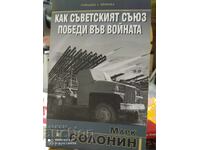 Cum a învins Uniunea Sovietică în război, Mark Solonin - S