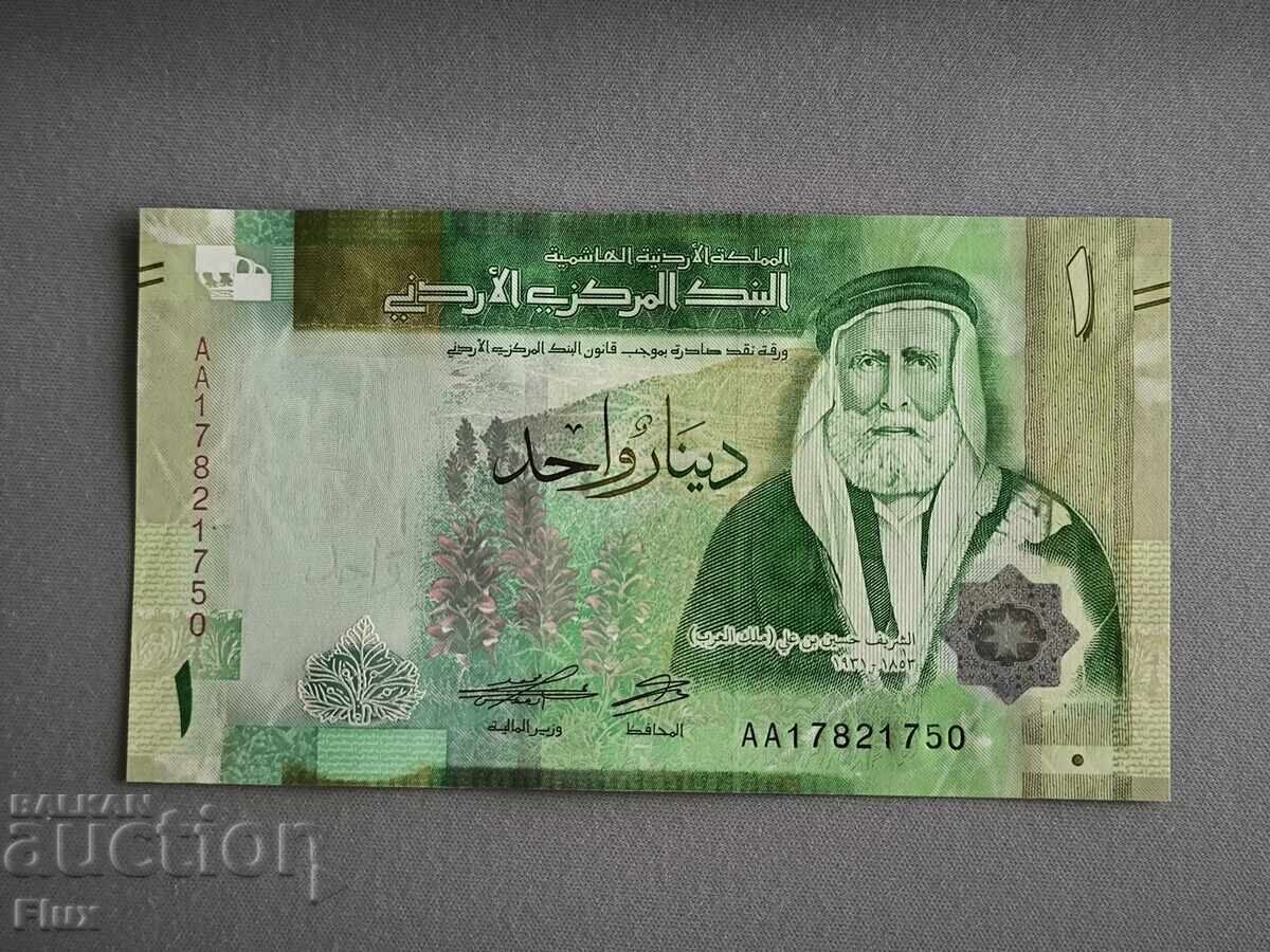 Банкнота - Йордания - 1 динар UNC | 2022г.