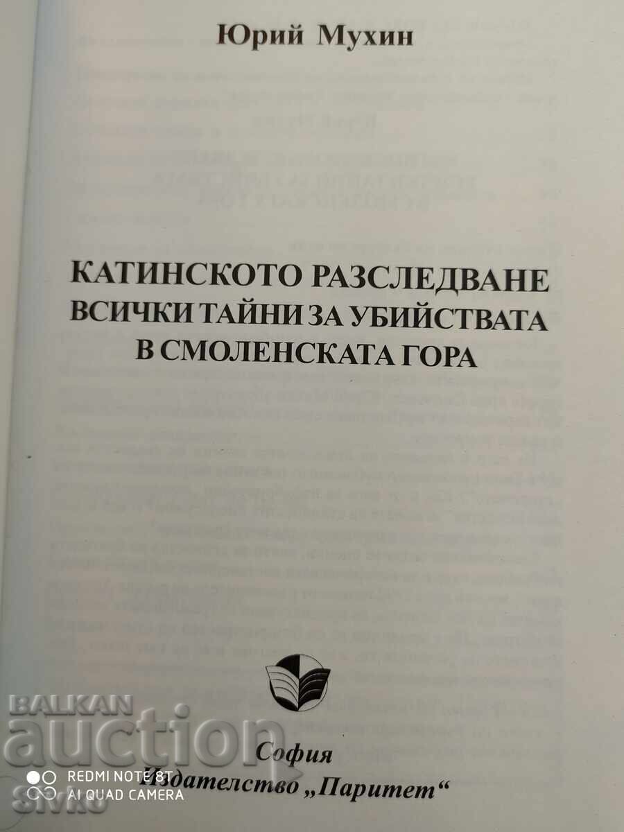 Δημοπρασία Η έρευνα του Κατίν - όλα τα μυστικά για τις δολοφονίες στο Σμολένσκ