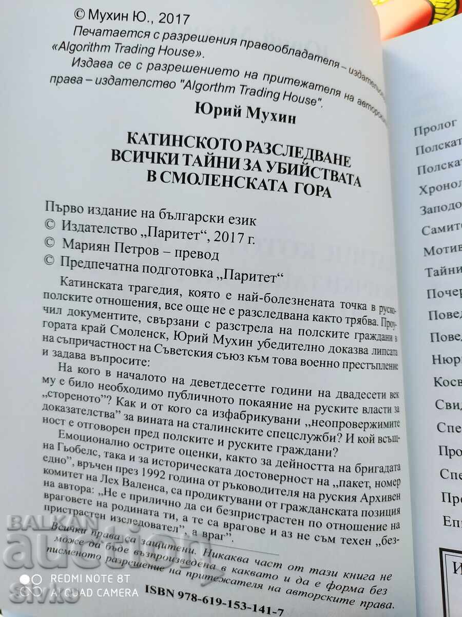 Η έρευνα του Κατίν - όλα τα μυστικά για τις δολοφονίες στο Σμολένσκ - 5