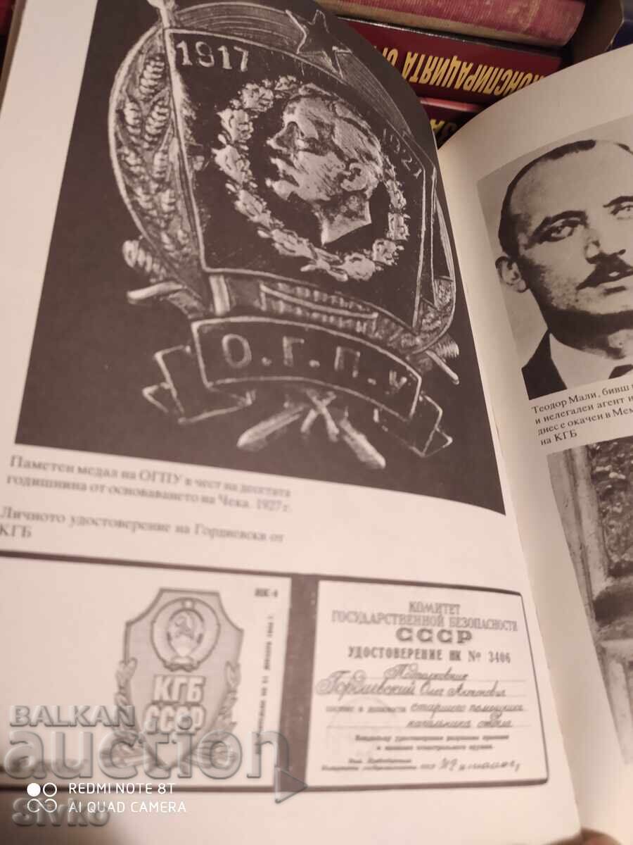 ΚΓΒ εσωτερική ματιά, μέρος 1, πολλές φωτογραφίες - S - 6