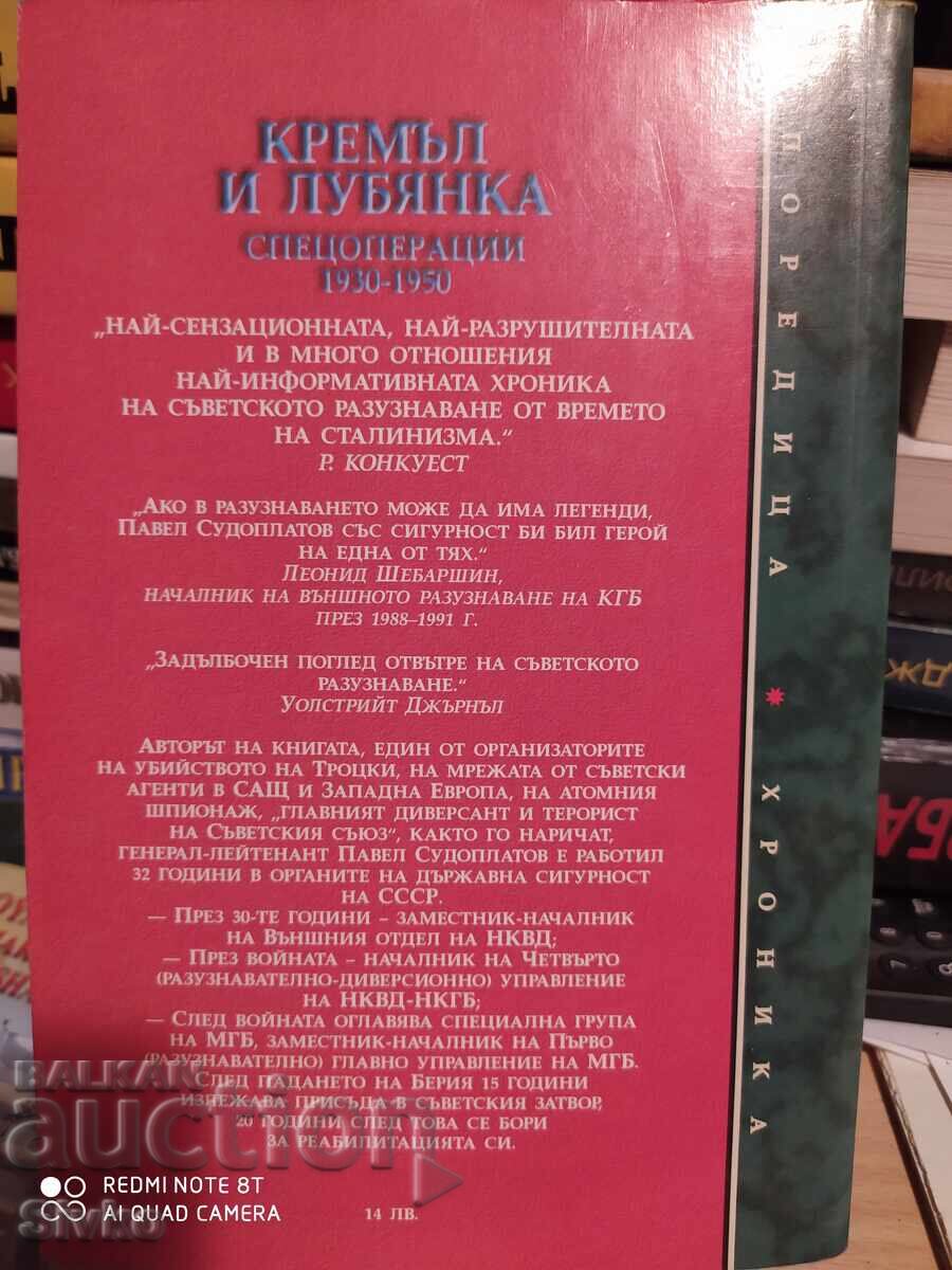 Kremlin și Lubianka, operațiuni speciale 1930-1950, Pavel Sudoplatov-C cu preț 4.99 BGN | € 2.55 Kremlin și Lubianka, operațiuni speciale 1930-1950, Pavel Sudoplatov-C cu preț 4.99 BGN | € 2.55