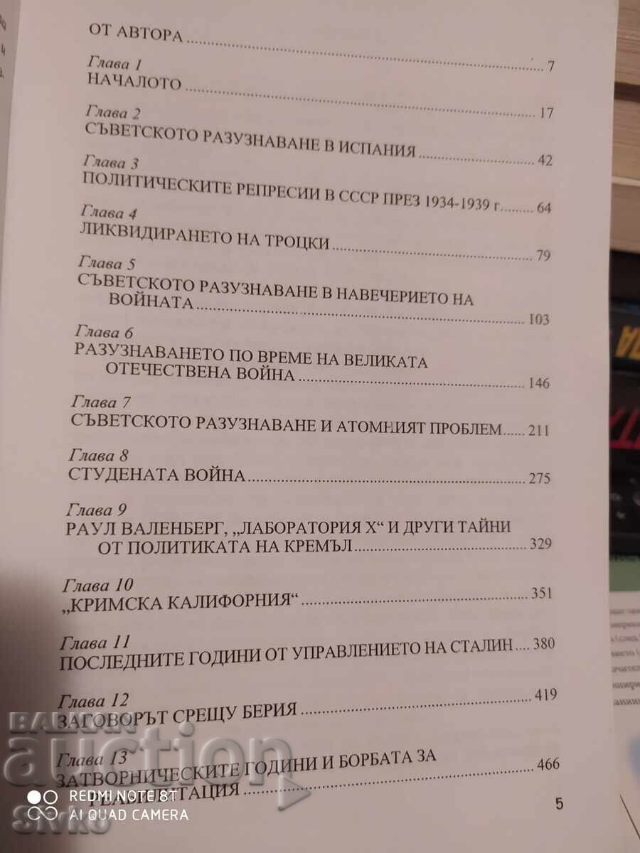Kremlin și Lubianka, operațiuni speciale 1930-1950, Pavel Sudoplatov-C - 5 Kremlin și Lubianka, operațiuni speciale 1930-1950, Pavel Sudoplatov-C - 5