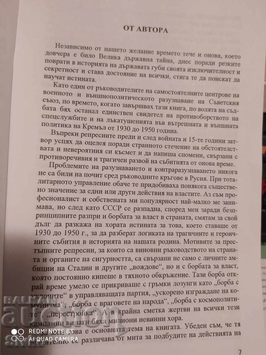 Kremlin și Lubianka, operațiuni speciale 1930-1950, Pavel Sudoplatov-C - 6 Kremlin și Lubianka, operațiuni speciale 1930-1950, Pavel Sudoplatov-C - 6