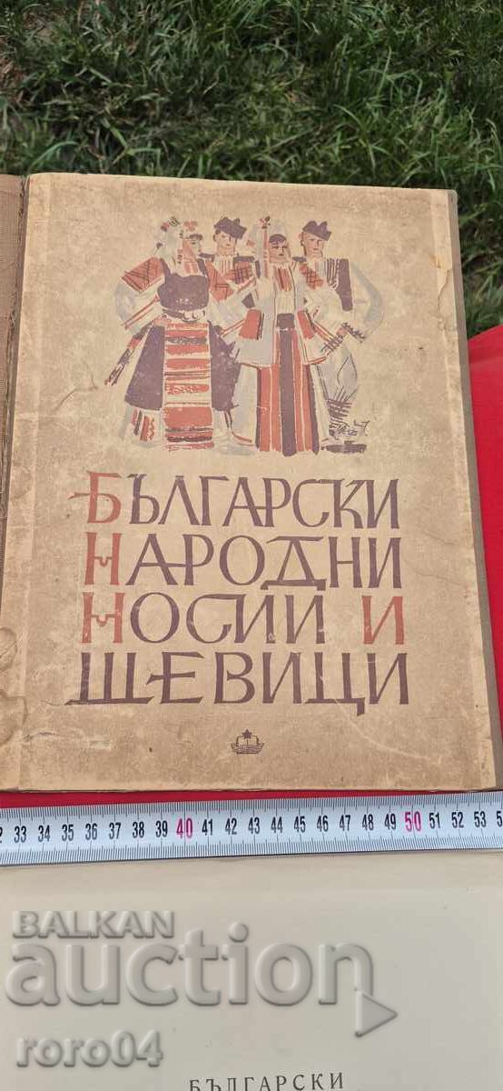 Βουλγαρικές παραδοσιακές φορεσιές και κεντήματα με τιμή 255.00 BGN | € 130.38
