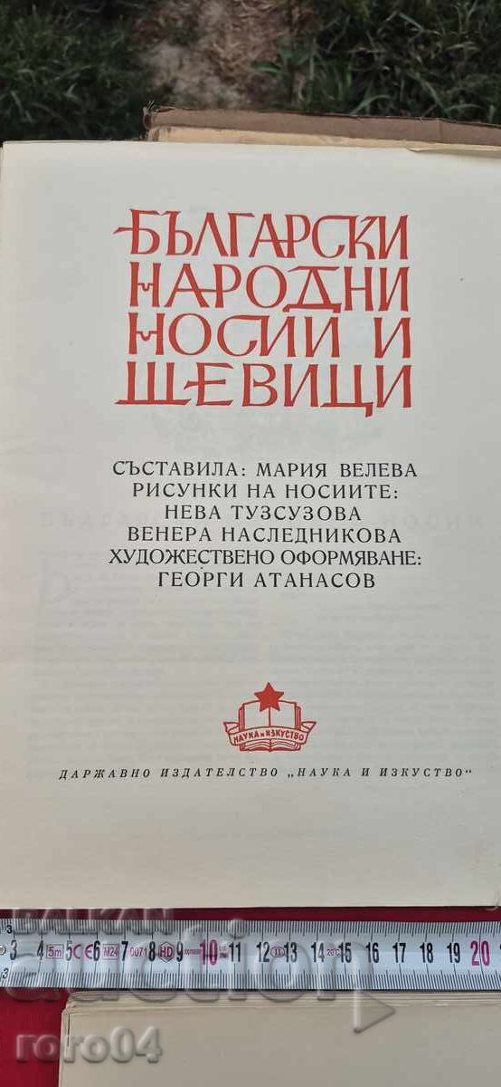 Δημοπρασία Βουλγαρικές παραδοσιακές φορεσιές και κεντήματα