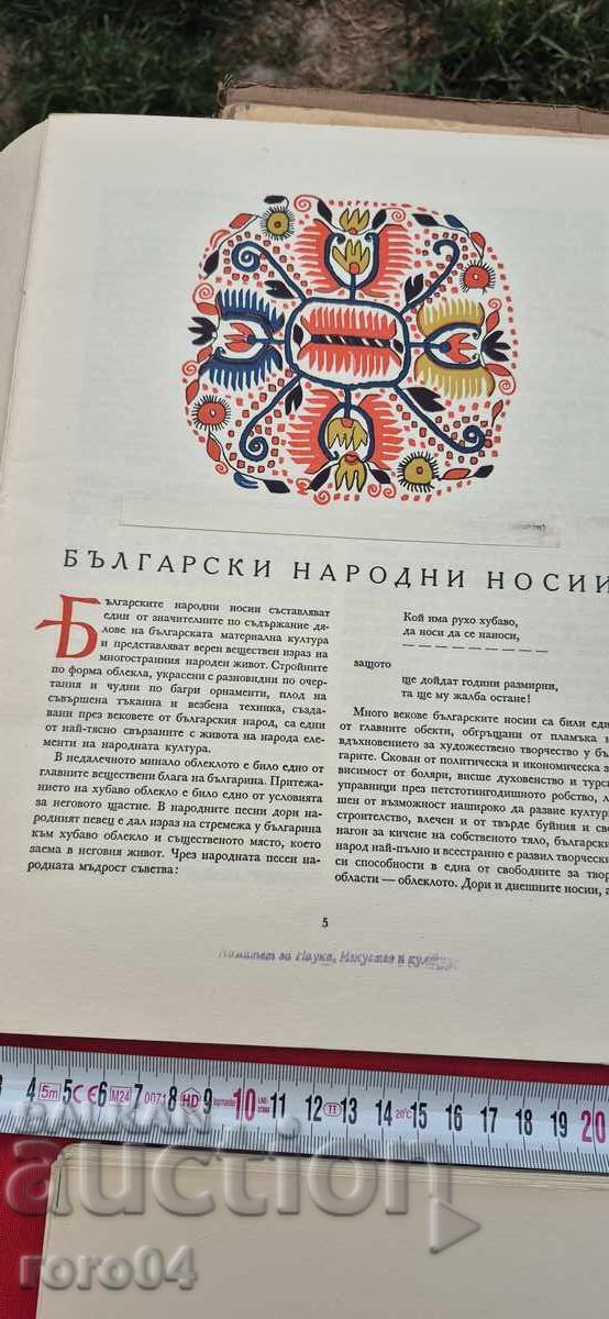 Παράδοση Βουλγαρικές παραδοσιακές φορεσιές και κεντήματα