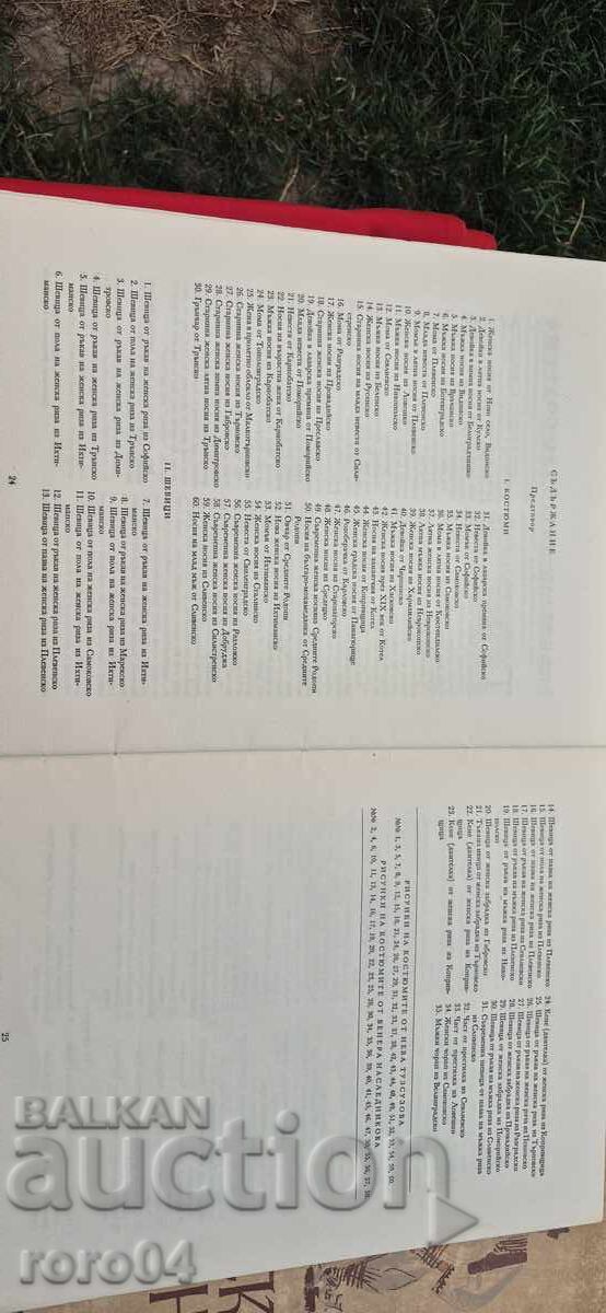 Βουλγαρικές παραδοσιακές φορεσιές και κεντήματα - 5