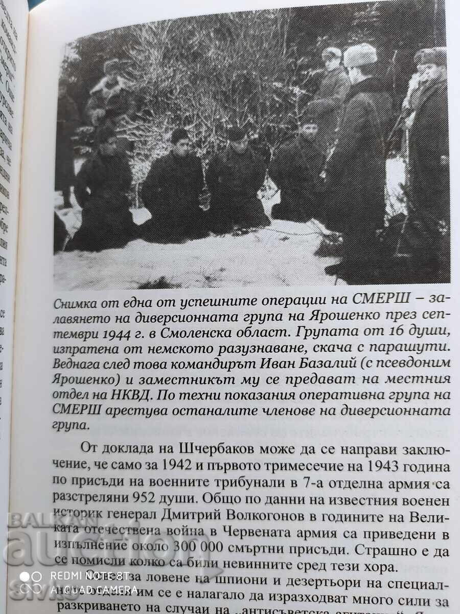 Δημοπρασία Ο Αόρατος Μέτωπος του Β' Παγκοσμίου Πολέμου, Μύθοι και Πραγματικότητα