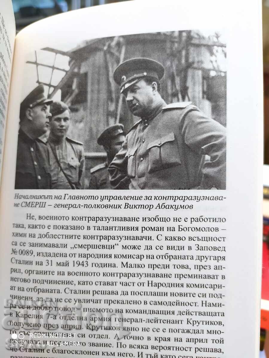 Παράδοση Ο Αόρατος Μέτωπος του Β' Παγκοσμίου Πολέμου, Μύθοι και Πραγματικότητα