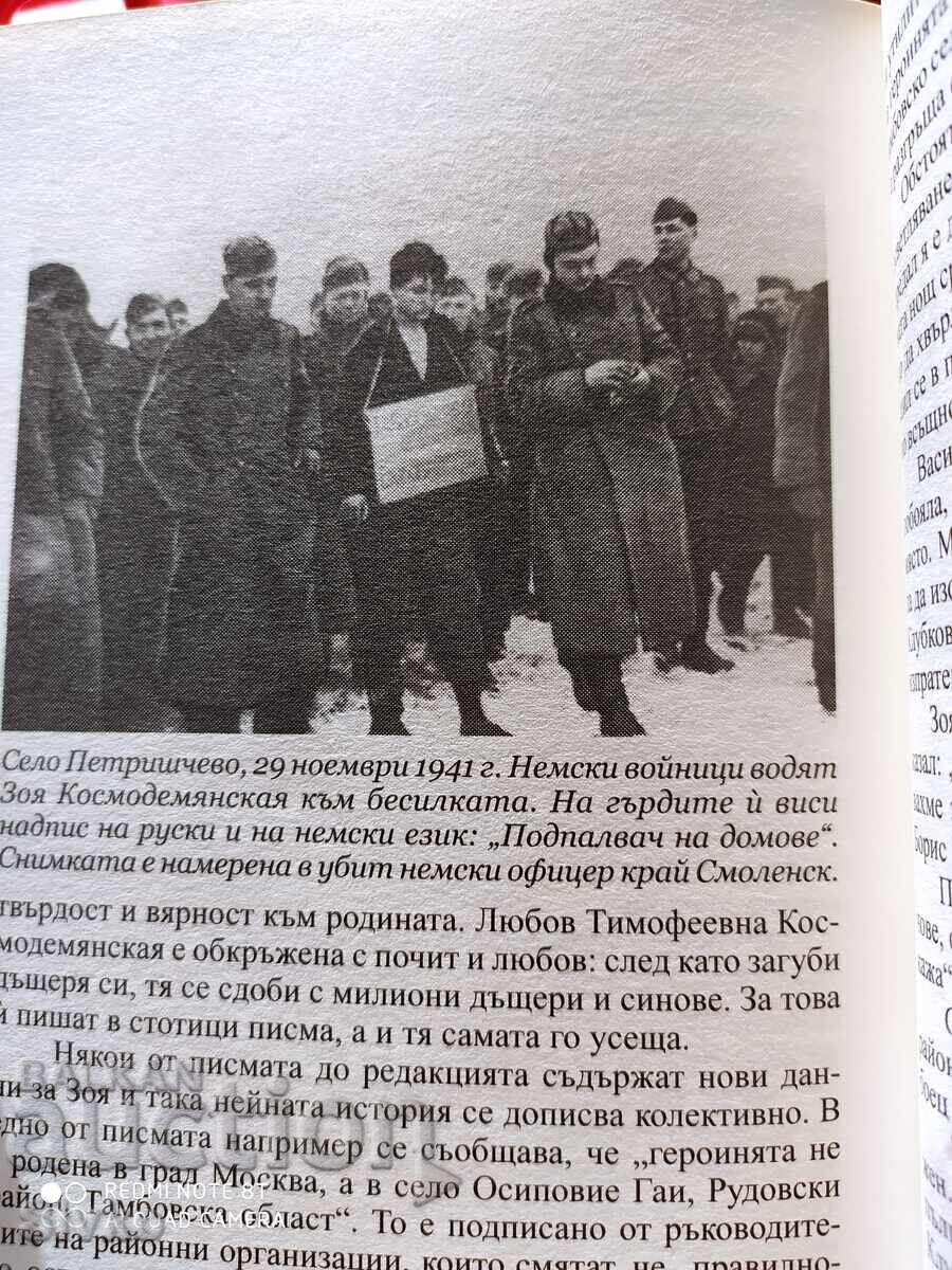 Ο Αόρατος Μέτωπος του Β' Παγκοσμίου Πολέμου, Μύθοι και Πραγματικότητα - 5