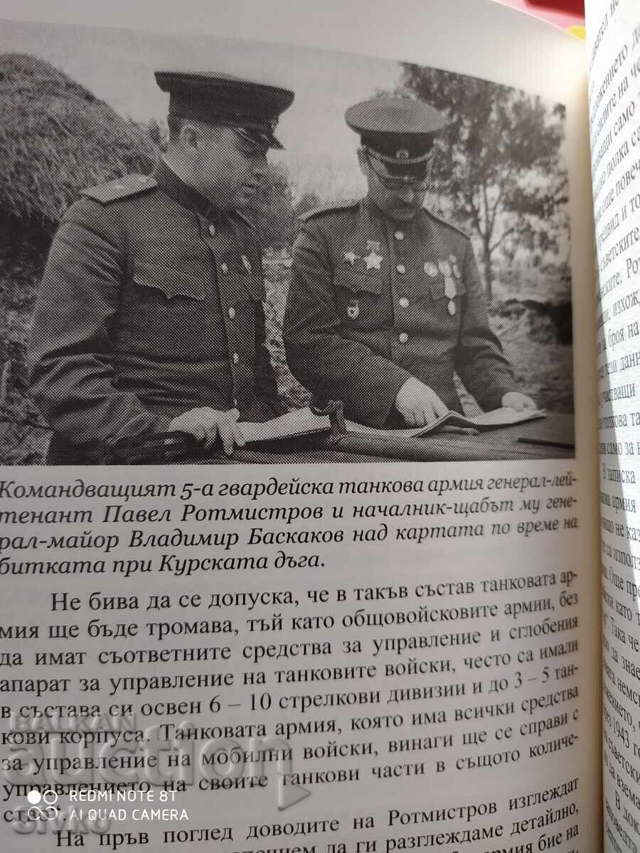 Ο Αόρατος Μέτωπος του Β' Παγκοσμίου Πολέμου, Μύθοι και Πραγματικότητα - 6