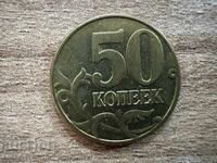 Ρωσία - 50 kopeĭki (2004) - M