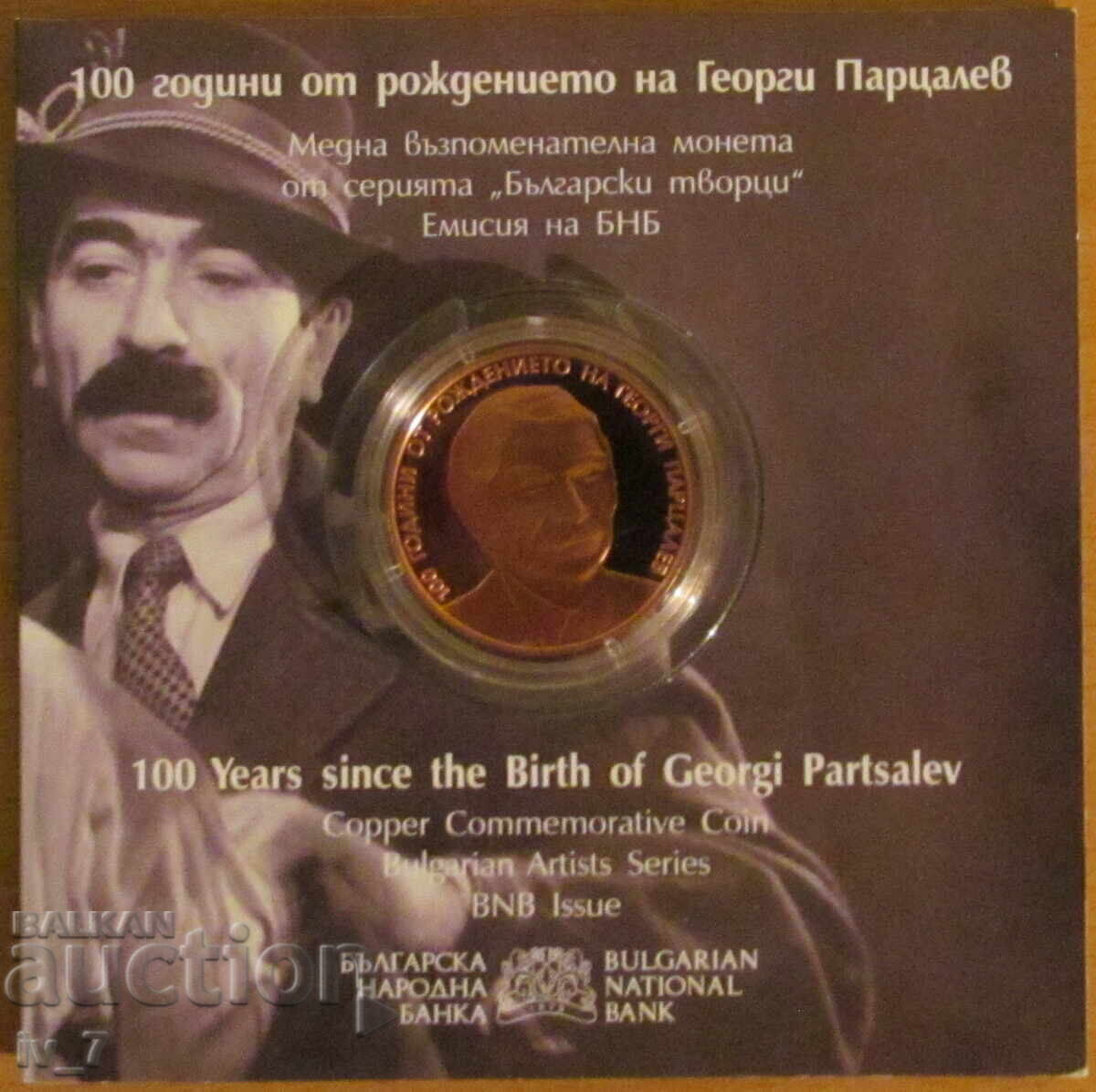 2 Λέβα 2025 "100 χρόνια από τη γέννηση του Γκεόργκι Παρτσαλέφ"