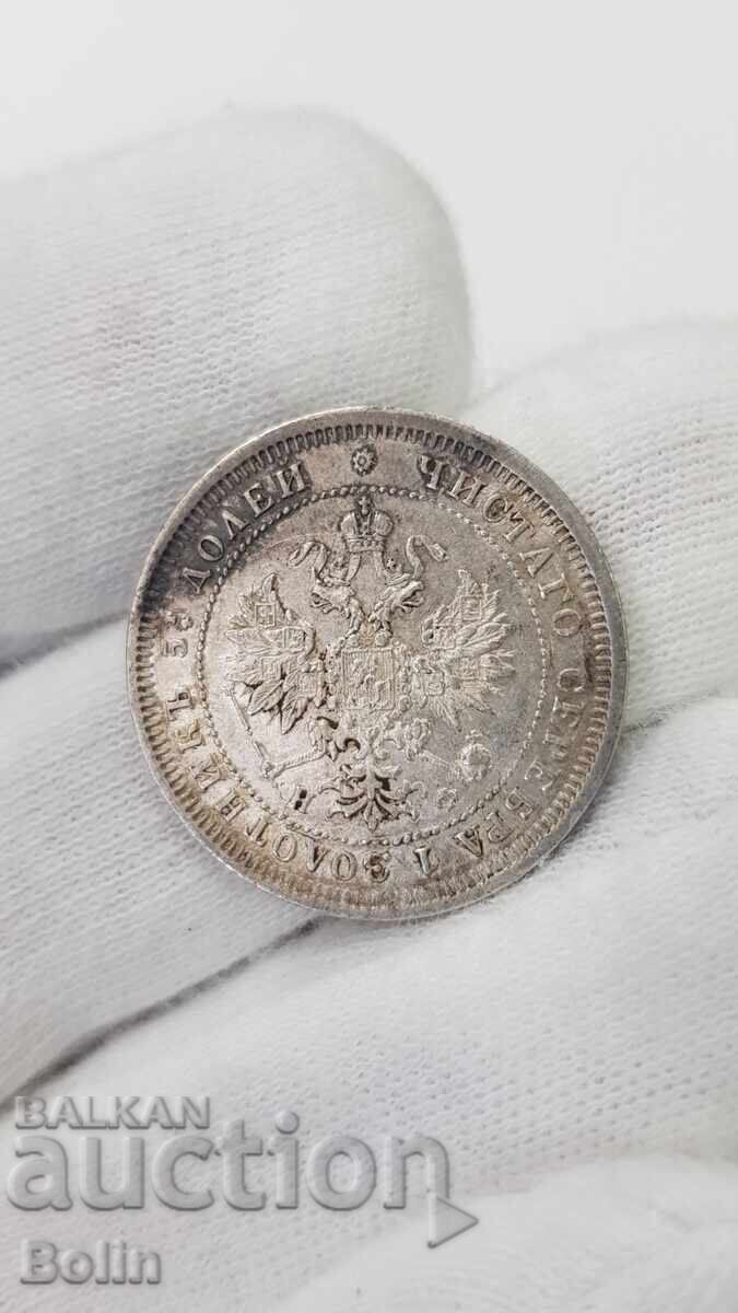 Rare Russian Imperial Silver Coin 25 Kopecks 1877 NF - 6