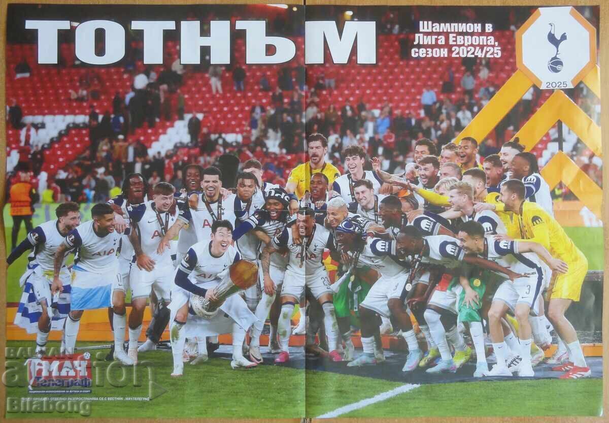 Плакат - Тотнъм и ПСЖ, Лига Европа и Шампионска лига 2025 Плакат - Тотнъм и ПСЖ, Лига Европа и Шампионска лига 2025